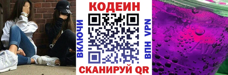Кодеин Purple Drank  продажа наркотиков  Новомичуринск 